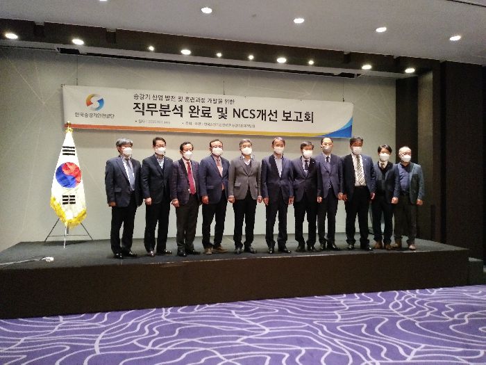 2020.11.11 한국승강기안전공단 승강기인재개발원 직무분석기반 훈련과정 개발사업 완료보고회