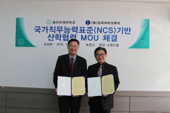 2016.2.25 동아인재대학교_NCS기반 산학협력 MOU 체결