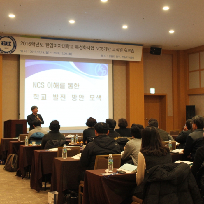 2016. 12. 19 한양여자대학교