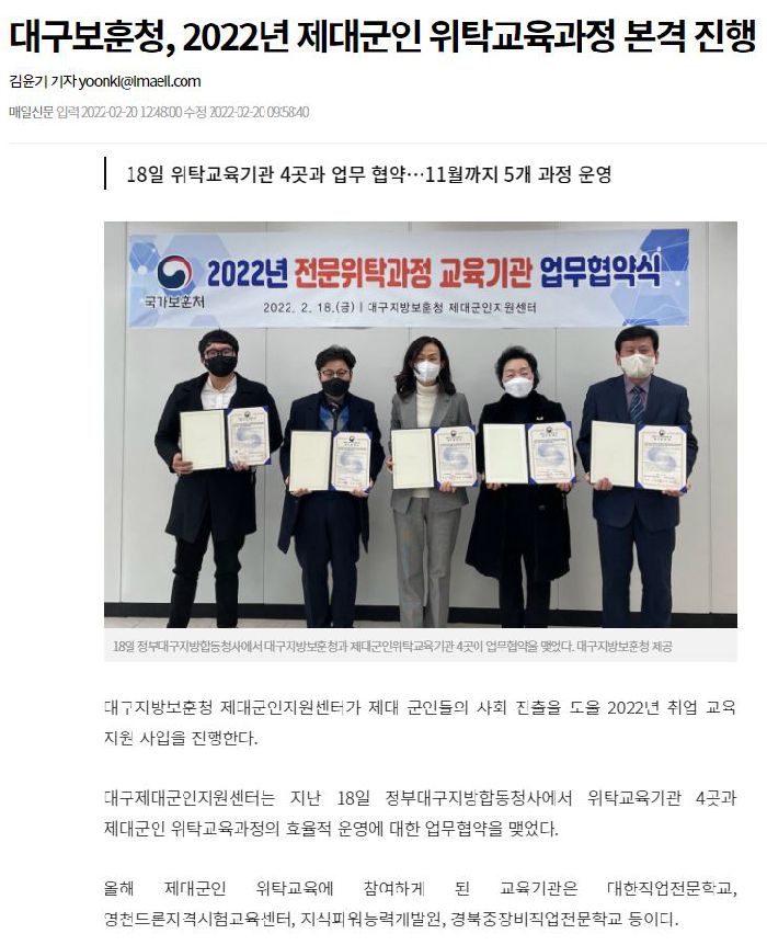 2022 제대군인 위탁교육 업무협약식 기사