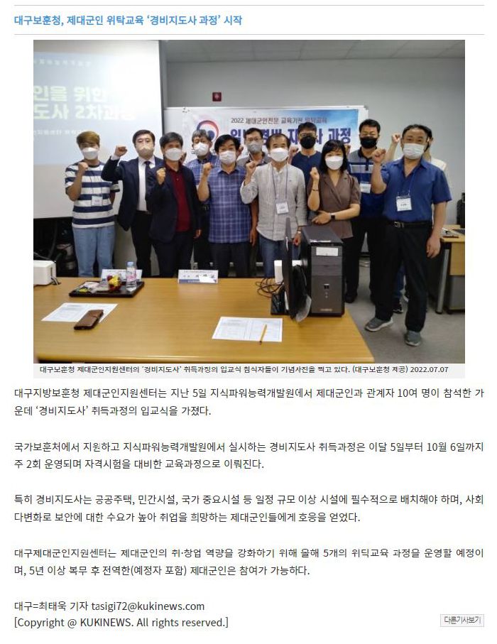 2022 제대군인 위탁교육 경비지도사 과정 입교식 기사
